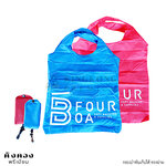 กระเป๋าผ้าร่มพรีเมี่ยม พับเก็บได้ สกรีนโลโก้