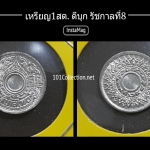 #001 เหรียญดีบุกลายกนก - ดอกพิกุล ๑ สตางค์ ปี พ.ศ. ๒๔๘๕ สภาพสวย สินค้าตรงตามภาพ