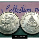 เหรียญ 2 บาท ที่ระลึก 100 ปี การฝึกหัดครูไทย