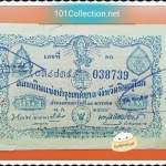 ล๊อตเตอรี่เก่า สะสม จังหวัดพิษณุโลก 12 มกราคม พ.ศ.2477