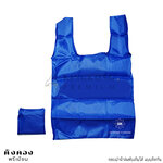 กระเป๋าผ้าร่มสต๊อก สีน้ำเงิน สกรีน