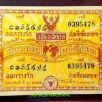 สลากกินแบ่งรัฐบาล งวดประจำวันพฤหัสบดีที่ 10 เมษายน พ.ศ.2495 เก่า สวยหายากนะค่ะ