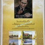 แสตมป์ชีท สถานที่สำคัญ (ร.9)