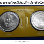 เหรียญ 10 บาทที่ระลึก เฉลิมพระเกียรติสมเด็จเจ้าฟ้านักวิจัย ปี พ.ศ.2529