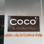 ป้ายบริษัท กรีนไฮโปรดัส์ จำกัด #ตัวอักษรโลหะยกขอบ ทำสี