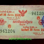 สลากกินแบ่งรัฐบาล งวดประจำวันอาทิตย์ที่ 10 กันยายน 2510 หมวด ค