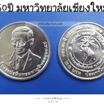 50 ปี มหาวิทยาลัยเชียงใหม่