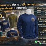เสื้อคนงาน TC & POLY ราคาถูก พร้อมสกรีนโลโก้ | ไม่มีขั้นต่ำ