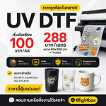 สติ๊กเกอร์ DTF แบรนด์ หรือของขวัญ DIY (แอดไลน์ เพื่อสั่งซื้อสินค้า)