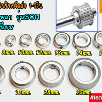 SOH6 เพลา6(6*12*8)