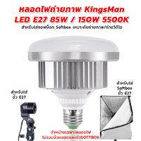 รุ่น 85W 5500K