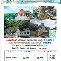 ทัวร์ศรีลังกา 5 วัน