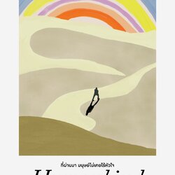 หนังสือเรื่อง ที่ผ่านมา มนุษย์ไม่เคยไร้หัวใจ : Rutger Bregman : สำนักพิมพ์ Be(ing) (บีอิ้ง)