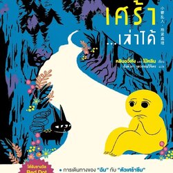 หนังสือเรื่อง ซึมเศร้า...เล่าได้ : หลินอวี๋เหิง และ ไป่หลิน : สำนักพิมพ์ นานมีบุ๊คส์