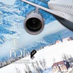 นิยายจีน เรื่อง ลัดฟ้าหาหัวใจ เล่ม 2 : มู่ชิงอวี่ (Mu Qing Yu) : สำนักพิมพ์ ห้องสมุดดอตคอม