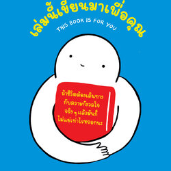 หนังสือเรื่อง เล่มนี้เขียนมาเพื่อคุณ : WORRY LINES ,ณัชชา ศิริปาณี (แปล) : สำนักพิมพ์ Bloom