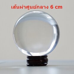 Sea2Sun ลูกแก้ว ขนาดเส้นผ่าศูนย์กลาง 6 เซ็นติเมตร