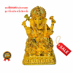 พระพิฆเนศ พระพิฆเณศ พระพิฆเนl ปางประทานพร สูง 7 นิ้ว กว้าง 4 นิ้ว ลึก 4 นิ้ว