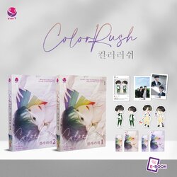 นิยาย Y เรื่อง Color Rush เล่ม 1-2 (SET 2 เล่มจบ) : Se-sang : สำนักพิมพ์ EverY