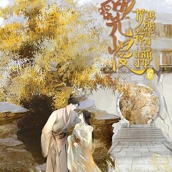 นิยายจีน เรื่อง หวนคืนอีกครา สู่ห้วงเวลาแสนงาม เล่ม 6 : ตงเทียนเตอะหลิ่วเยี่ย : สำนักพิมพ์ แจ่มใส