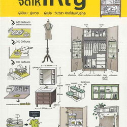 หนังสือเรื่อง บ้านเล็กจัดให้ใหญ่ : ลู่เหวย : สำนักพิมพ์ วารา