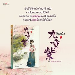นิยายจีน เรื่อง จิ่วฉงจื่อ เล่ม 2 : จือจือ : เขียน l ยูมิน : แปล : สำนักพิมพ์ ปริ๊นเซส