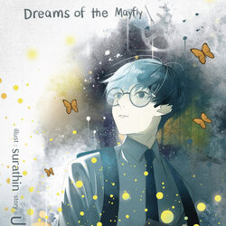 นิยาย Y เรื่อง แมงละเมอ (Dreams of the Mayfly) : เฌอนมไข่มุก : สำนักพิมพ์ Deep