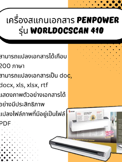 เครื่องสแกนเอกสาร Penpower รุ่น WorldocScan 410