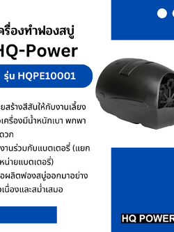 เครื่องทำฟองสบู่ BUBBLE MACHINE รุ่น HQPE10001 (ใช้แบตเตอรี่)