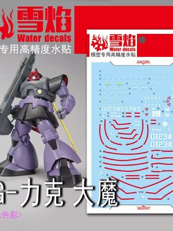 ดีคอลน้ำ MG MS-09R RICK DOM [2022] MG-87 Water Decal Fluorescent color สติ๊กเกอร์น้ำสะท้อนแสงเมื่อส่องด้วย UV Blacklight