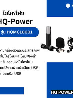 ไมโครโฟน สำหรับ YouTuber และ VLogger รุ่น HQMC10001