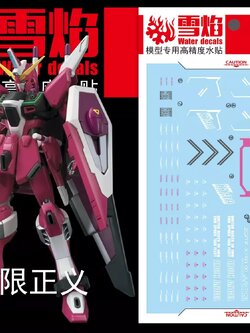 ดีคอลน้ำ HGCE INFINITE JUSTICE (REVIVE) HG-29 Water Decal Fluorescent color สติ๊กเกอร์น้ำเรืองแสงสำหรับติดบนกันดั้ม