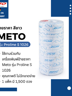 ป้ายราคาMETO (1,500 ดวง/แพ็ค)26x12 มม.