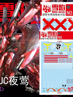 ดีคอลน้ำ HGUC MSN-04II NIGHTINGALE มี 1 แผ่น‼ แผ่นหลังไม่มีนะครับ HG-41 CU Water Decal Fluorescent color สติ๊กเกอร์น้ำสะท้อนแสงเมื่อส่องด้วย UV Blacklight