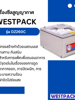 เครื่องซีลสูญญากาศ WESTPACK รุ่น DZ260C