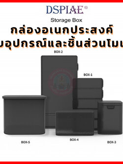 กล่องอเนกประสงค์ DSPIAE® สำหรับเก็บอุปกรณ์ ชิ้นส่วนโมเดล กันดั้ม กันพลา Storage Box