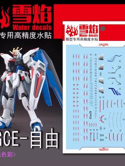 ดีคอลน้ำ HGCE FREEDOM (REVIVE) HG-47 Water Decal Fluorescent color สติ๊กเกอร์น้ำเรืองแสงสำหรับติดบนกันดั้ม