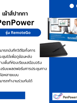 เมาส์ปากกา PenPower รุ่น RemoteGo (Win/Mac)
