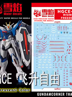 ดีคอลน้ำ HGCE RISING FREEDOM HG-83 Water Decal Fluorescent color สติ๊กเกอร์น้ำสะท้อนแสงเมื่อส่องด้วย UV Blacklight