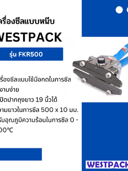 เครื่องซีลแบบหนีบ WESTPACK รุ่น WESTPACK500
