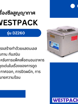 เครื่องซีลสูญญากาศ WESTPACK รุ่น DZ260