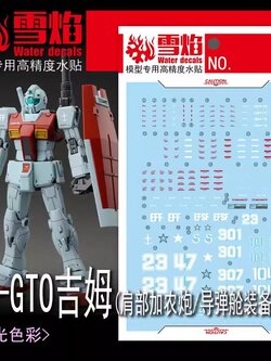 ดีคอลน้ำ HGGTO RGM-79 GM (SHOULDER CANNON / MISSILE POD) HG-81 Water Decal Fluorescent color สติ๊กเกอร์น้ำสะท้อนแสงเมื่อส่องด้วย UV Blacklight