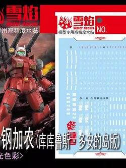ดีคอลน้ำ HG GUNCANNON (CUCURUZ DOAN'S ISLAND VER) HG-74 Water Decal Fluorescent color สติ๊กเกอร์น้ำสะท้อนแสงเมื่อส่องด้วย UV Blacklight