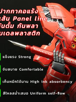 ปากกาคอแร้ง สำหรับช่วยตัดเส้น DSPIAE® Panel line pen จุ่มน้ำยา Panel line ไหลสีน้ำยา เหมาะกับกันดั้ม กันพลาและพลาสติกโมเดล