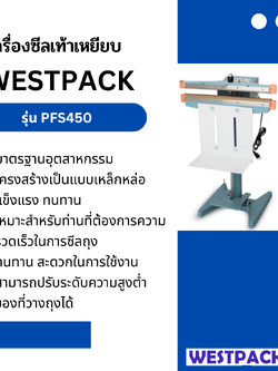 เครื่องซีลเท้าเหยียบ WESTPACK รุุ่น PFS450