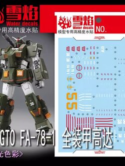 ดีคอลน้ำ HGGTO FA-78-1 FULL ARMOR HG-73 Water Decal Fluorescent color สติ๊กเกอร์น้ำสะท้อนแสงเมื่อส่องด้วย UV Blacklight