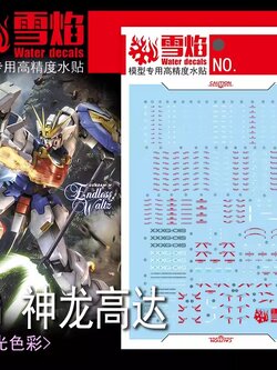 ดีคอลน้ำ MG SHENLONG MG-131 Water Decal Fluorescent color สติ๊กเกอร์น้ำสะท้อนแสงเมื่อส่องด้วย UV Blacklight