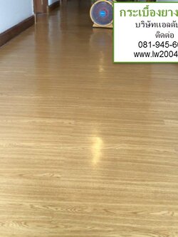 กระเบื้องยางลายไม้ ตัวอย่าง
