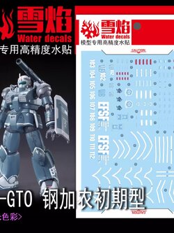 ดีคอลน้ำ HGGTO RCX-76-02 GUNCANNON FIRST TYPE IRON CAVALRY SQUADRON HG-06 Water Decal Fluorescent color สติ๊กเกอร์น้ำสะท้อนแสงเมื่อส่องด้วย UV Blacklight