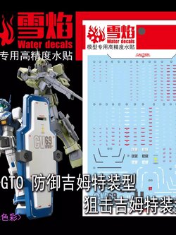 ดีคอลน้ำ HGGTO RGM-79HC GM GUARD CUSTOM / RGM-79SC GM SNIPER CUSTOM HG-11 Water Decal Fluorescent color สติ๊กเกอร์น้ำสะท้อนแสงเมื่อส่องด้วย UV Blacklight